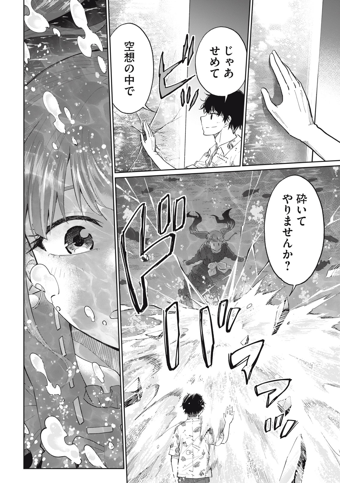 デベロッパーズ～ゲーム創作沼へようこそ～ 第7話 - Page 14