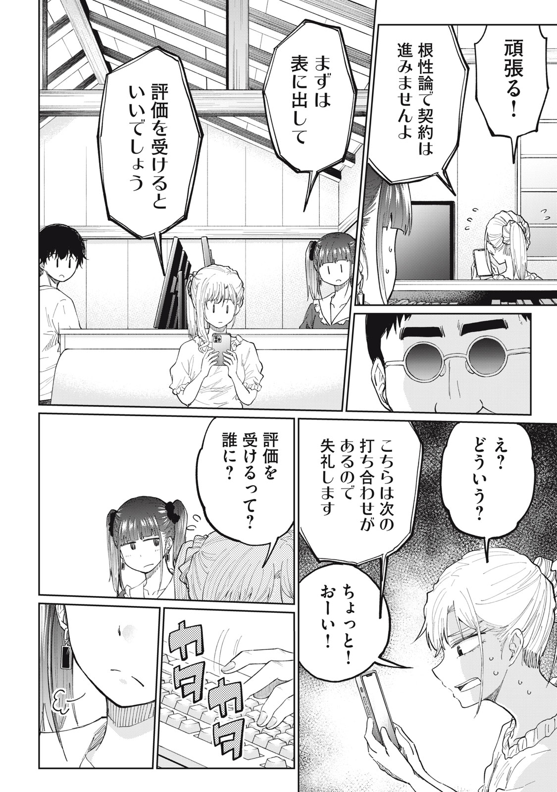 デベロッパーズ～ゲーム創作沼へようこそ～ 第8話 - Page 4