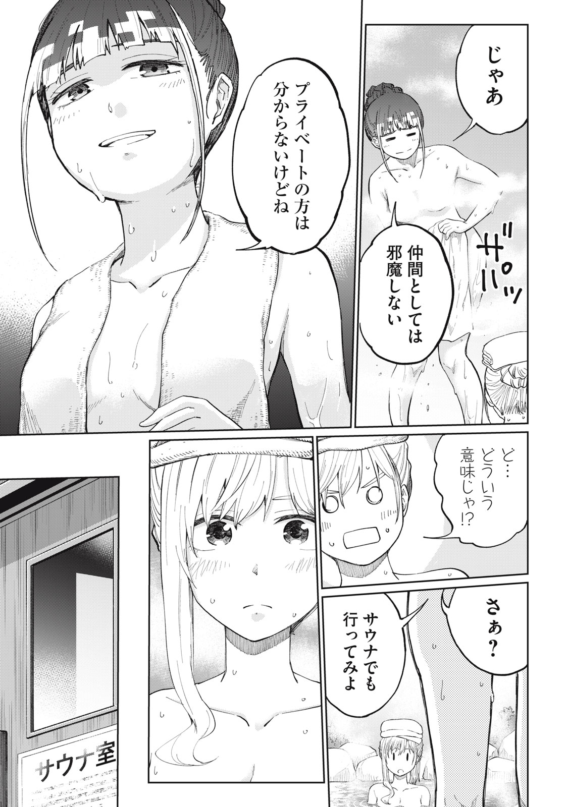 デベロッパーズ～ゲーム創作沼へようこそ～ 第9話 - Page 11