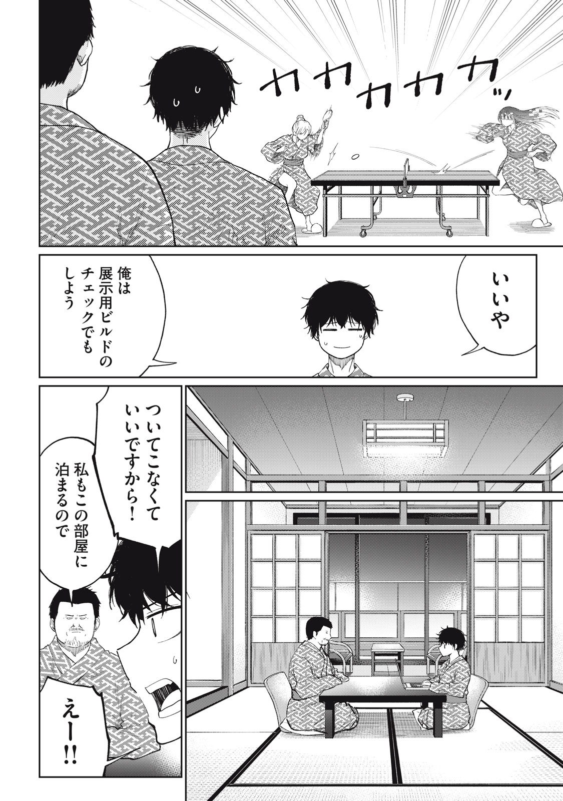 デベロッパーズ～ゲーム創作沼へようこそ～ 第9話 - Page 18