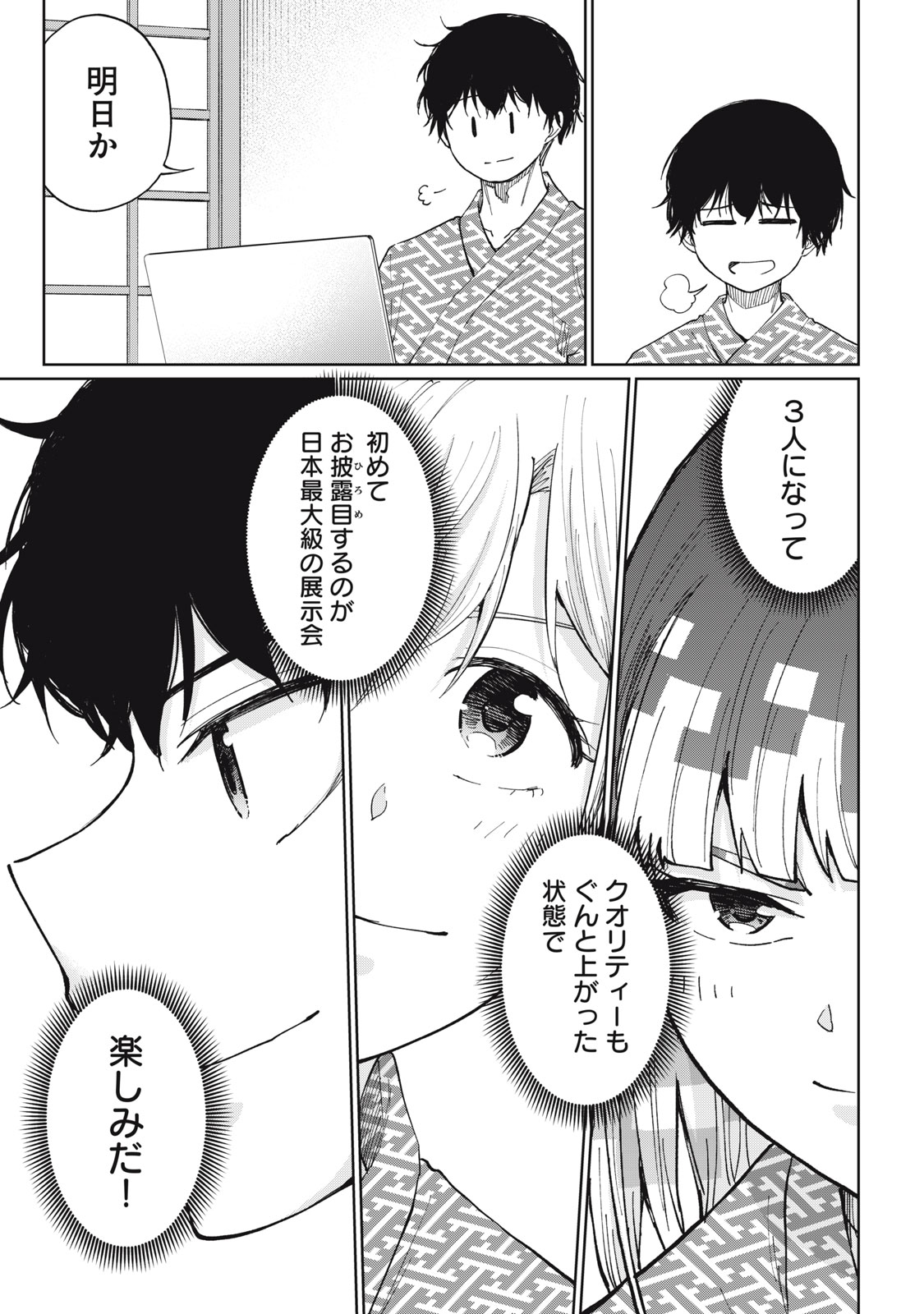 デベロッパーズ～ゲーム創作沼へようこそ～ 第9話 - Page 19