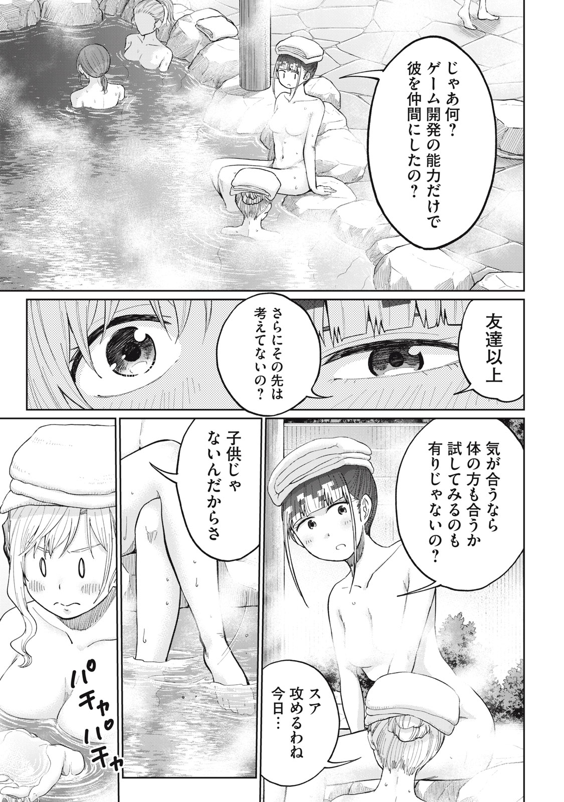 デベロッパーズ～ゲーム創作沼へようこそ～ 第9話 - Page 9