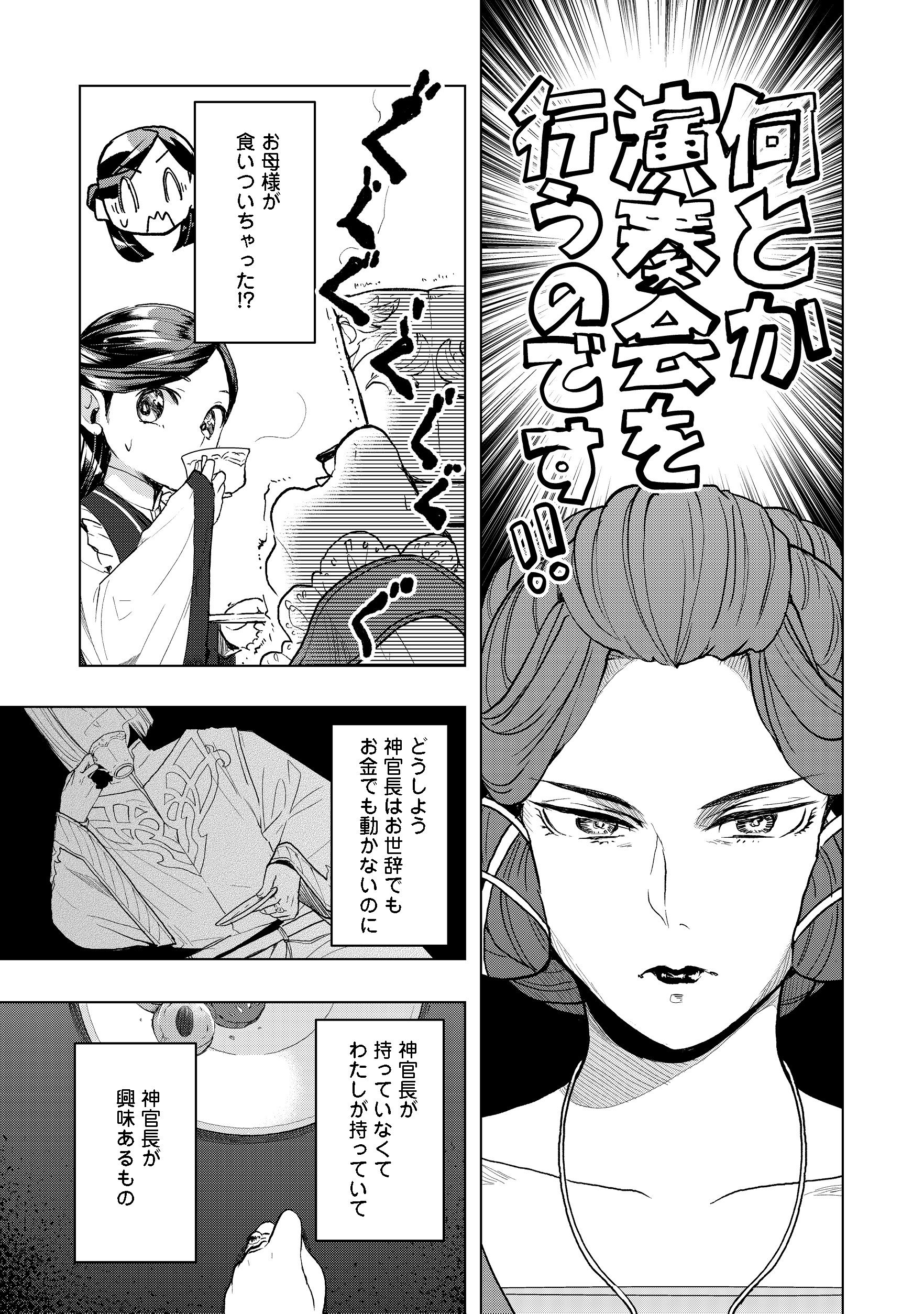 本好きの下剋上【第三部】 第11話 - Page 7