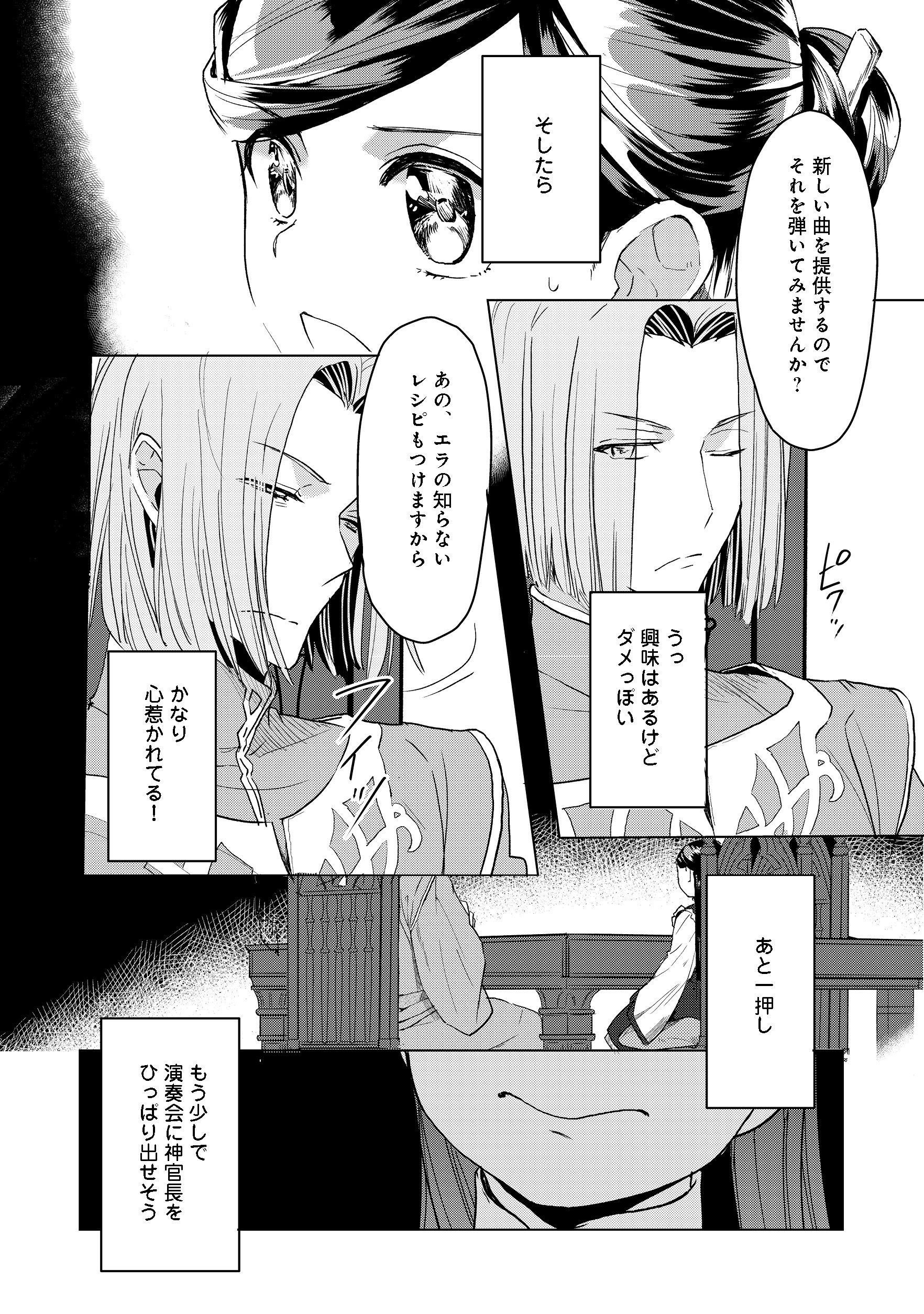 本好きの下剋上【第三部】 第11話 - Page 8