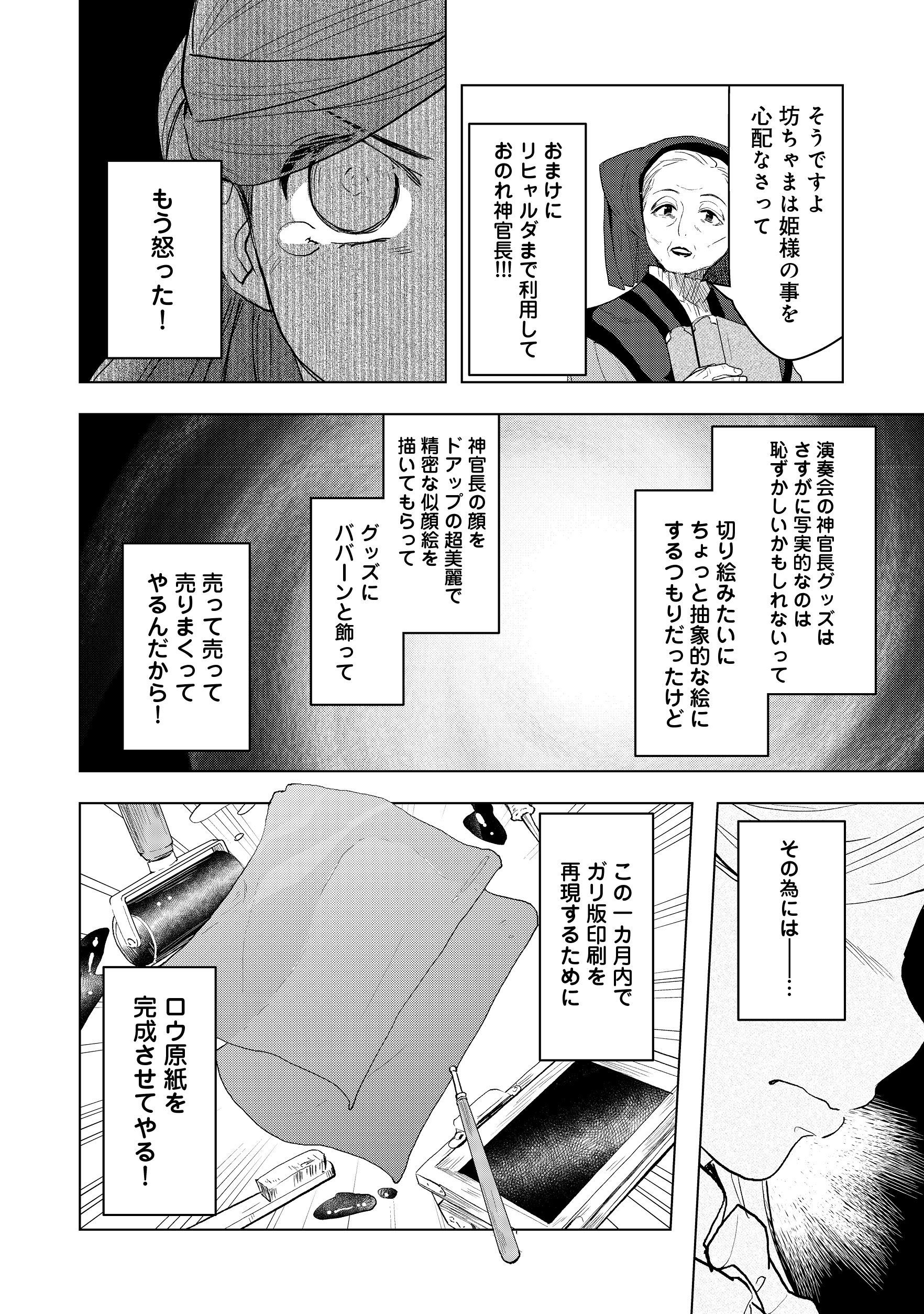 本好きの下剋上【第三部】 第12話 - Page 16