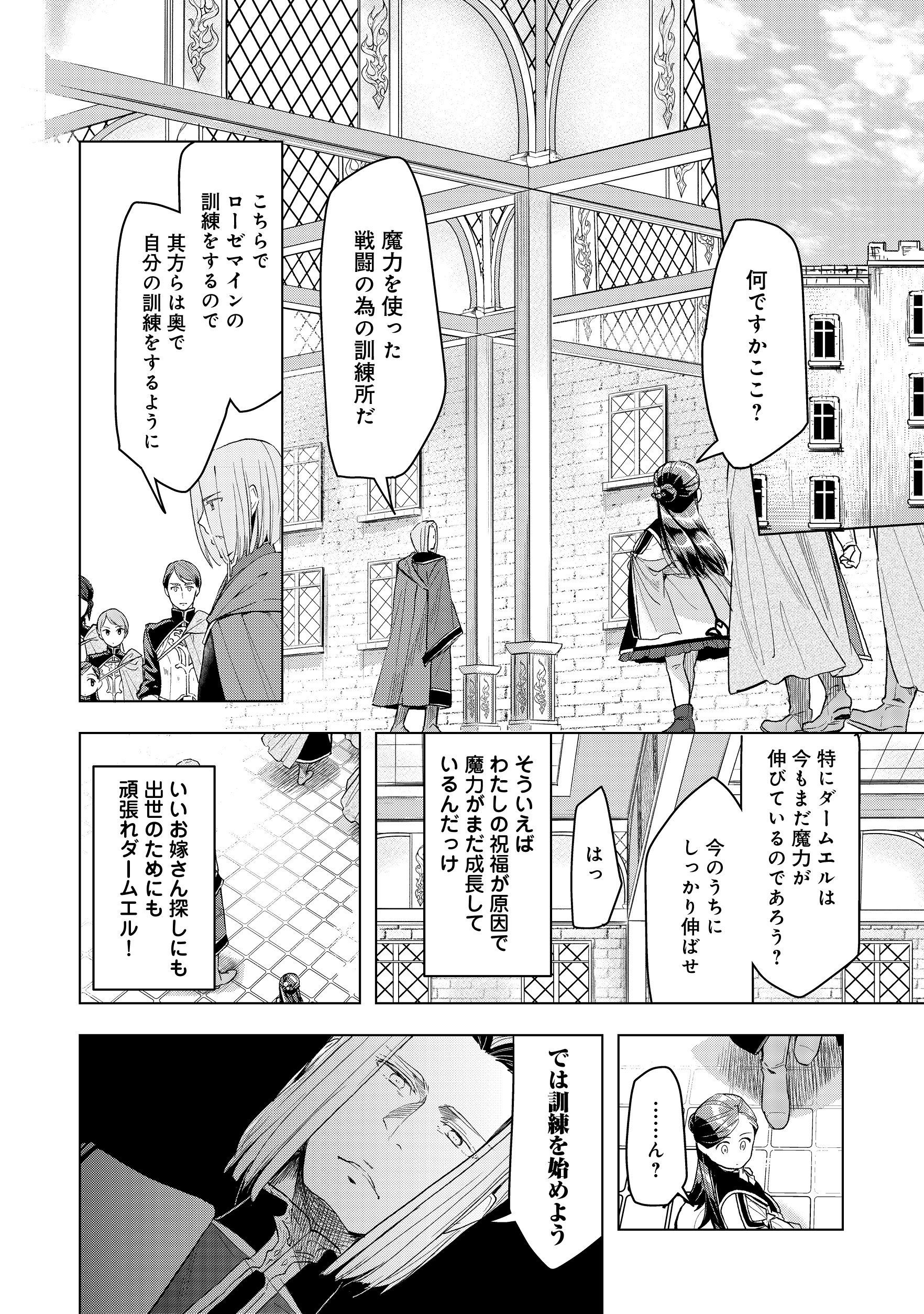 本好きの下剋上【第三部】 第12話 - Page 4