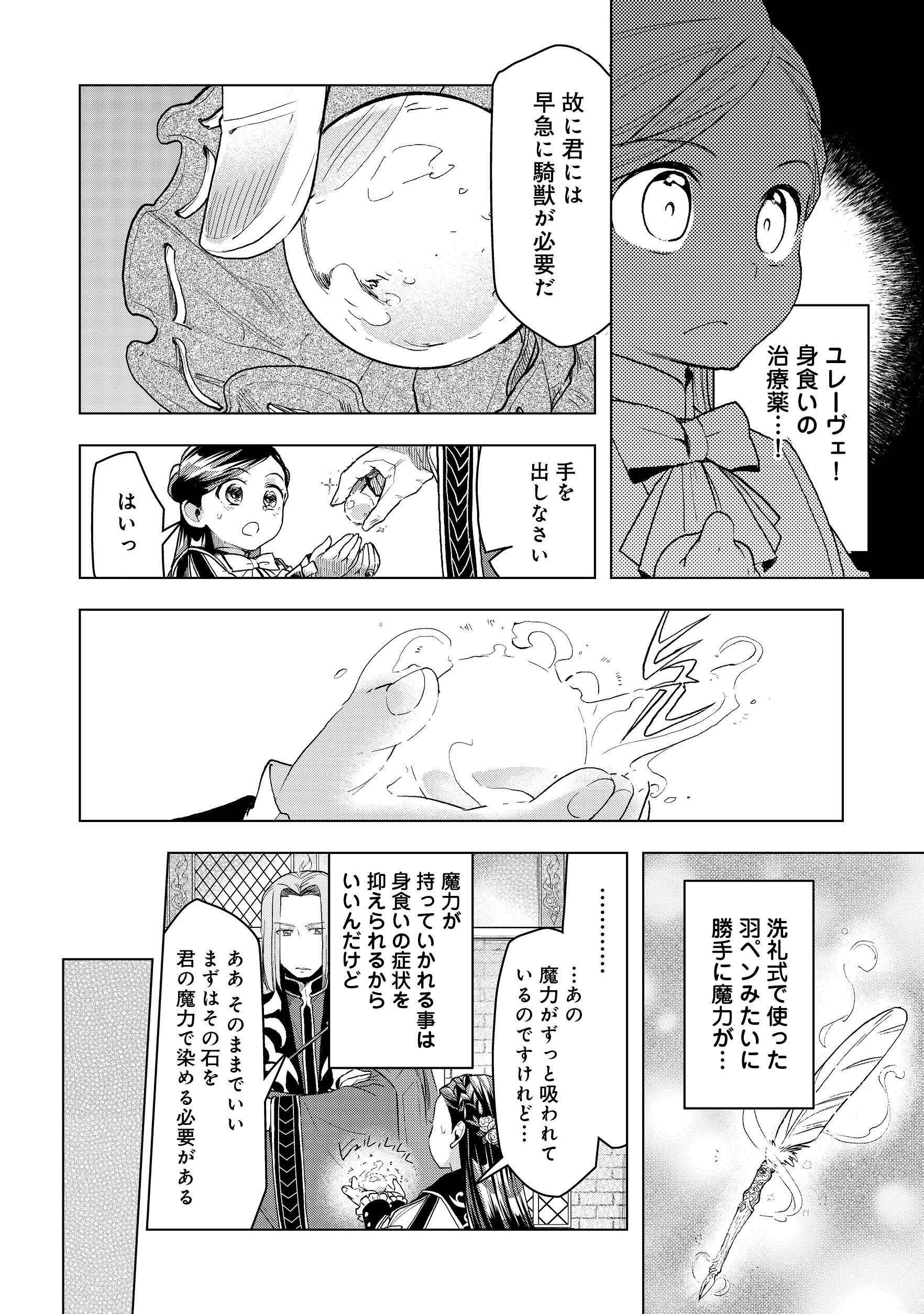 本好きの下剋上【第三部】 第12話 - Page 6