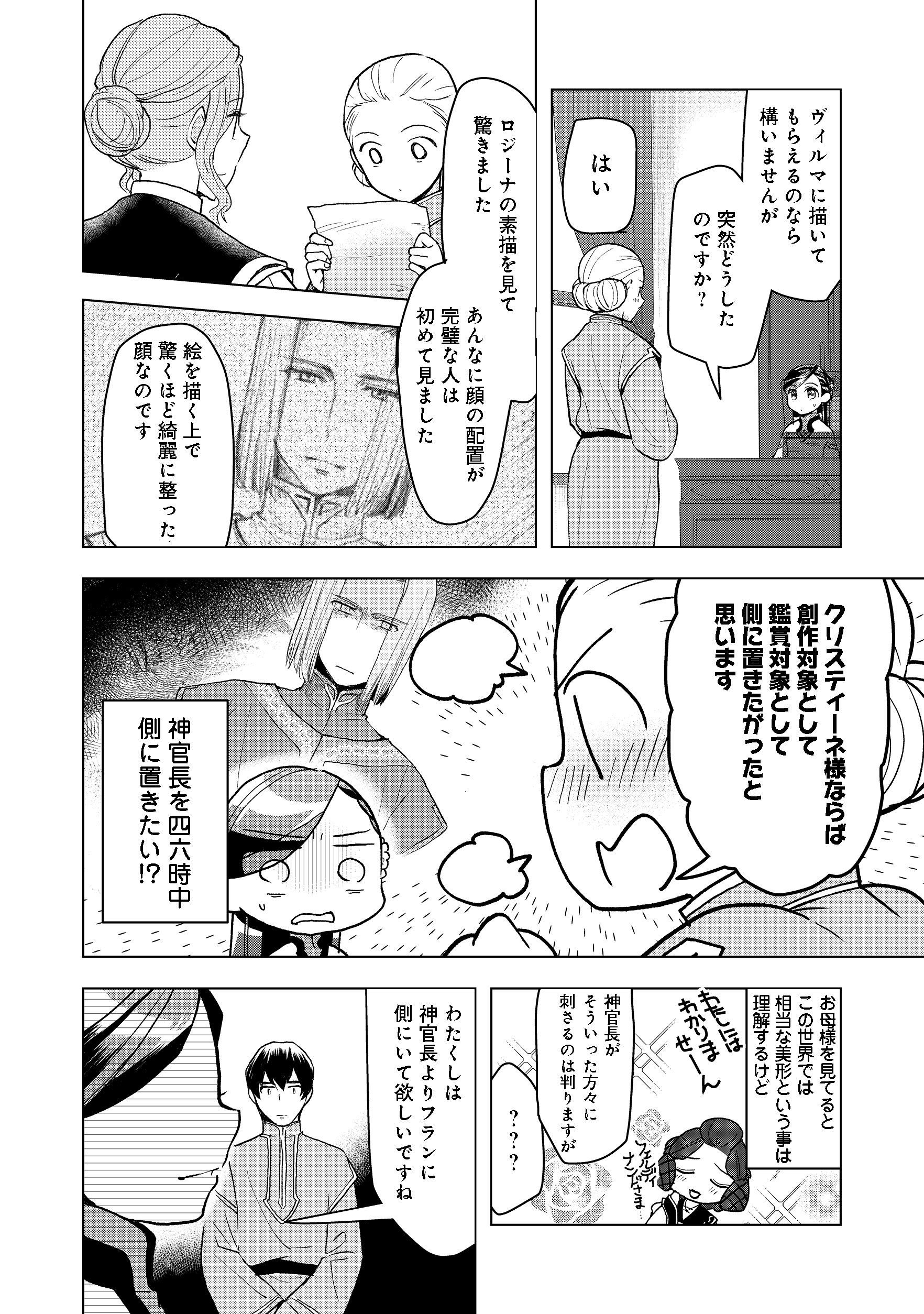 本好きの下剋上【第三部】 第14話 - Page 16