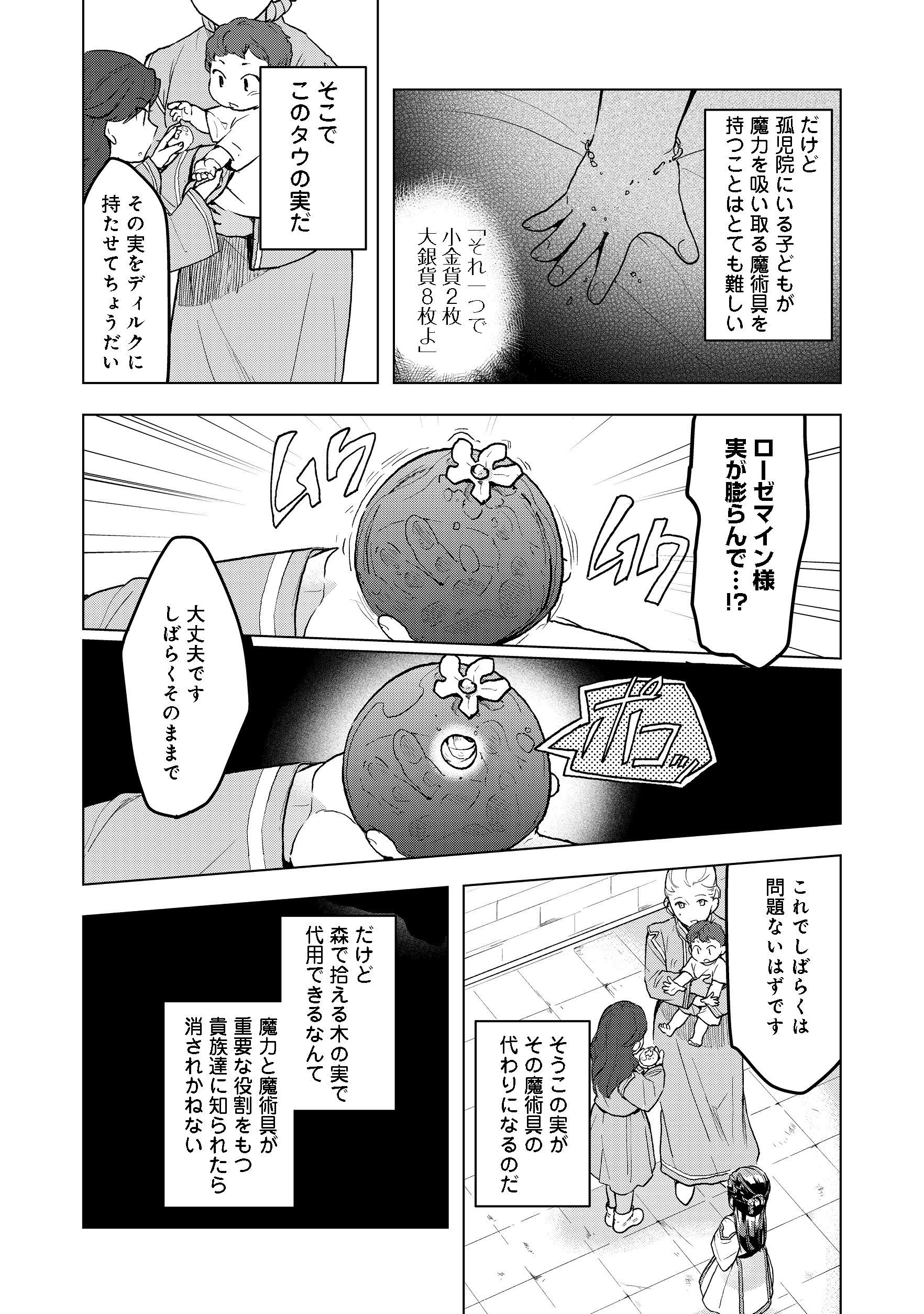 本好きの下剋上【第三部】 第14話 - Page 6