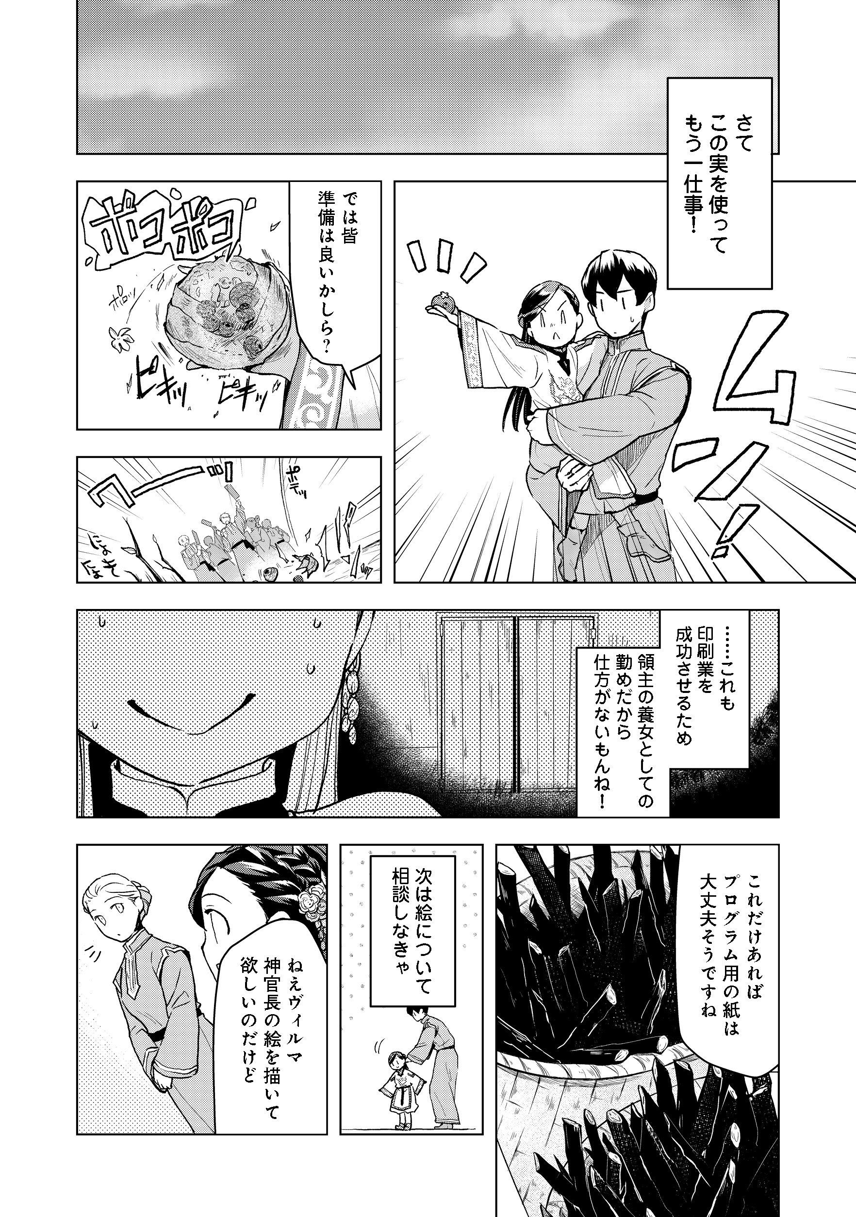 本好きの下剋上【第三部】 第14話 - Page 8