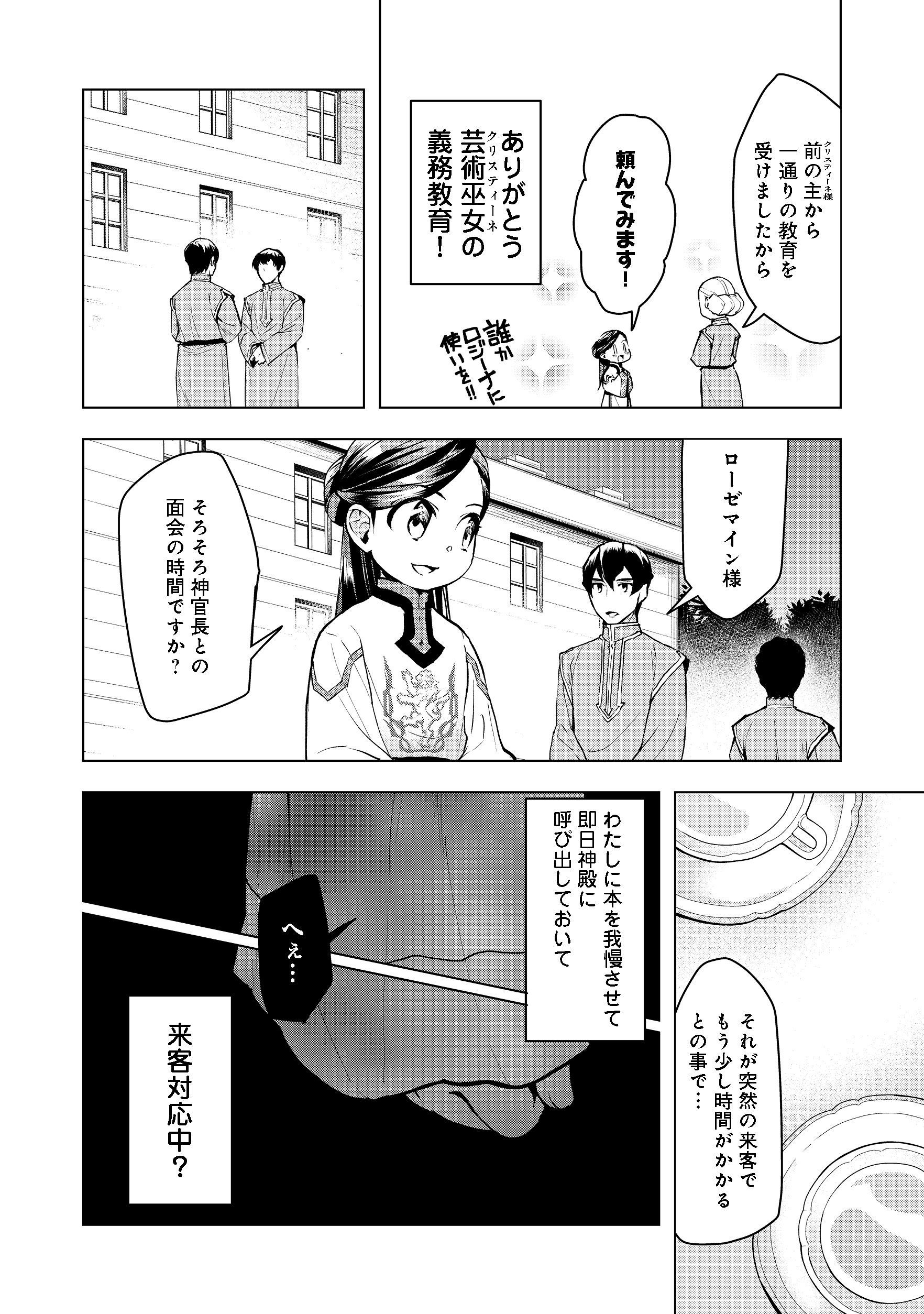 本好きの下剋上【第三部】 第14話 - Page 10