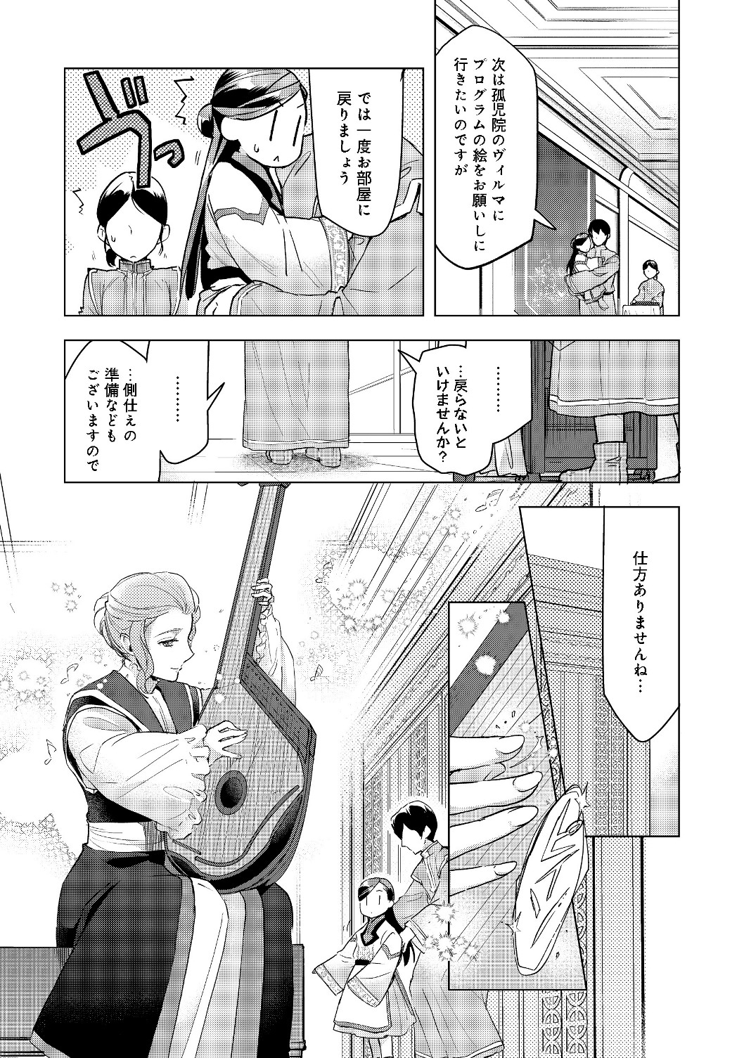 本好きの下剋上【第三部】 第16話 - Page 6