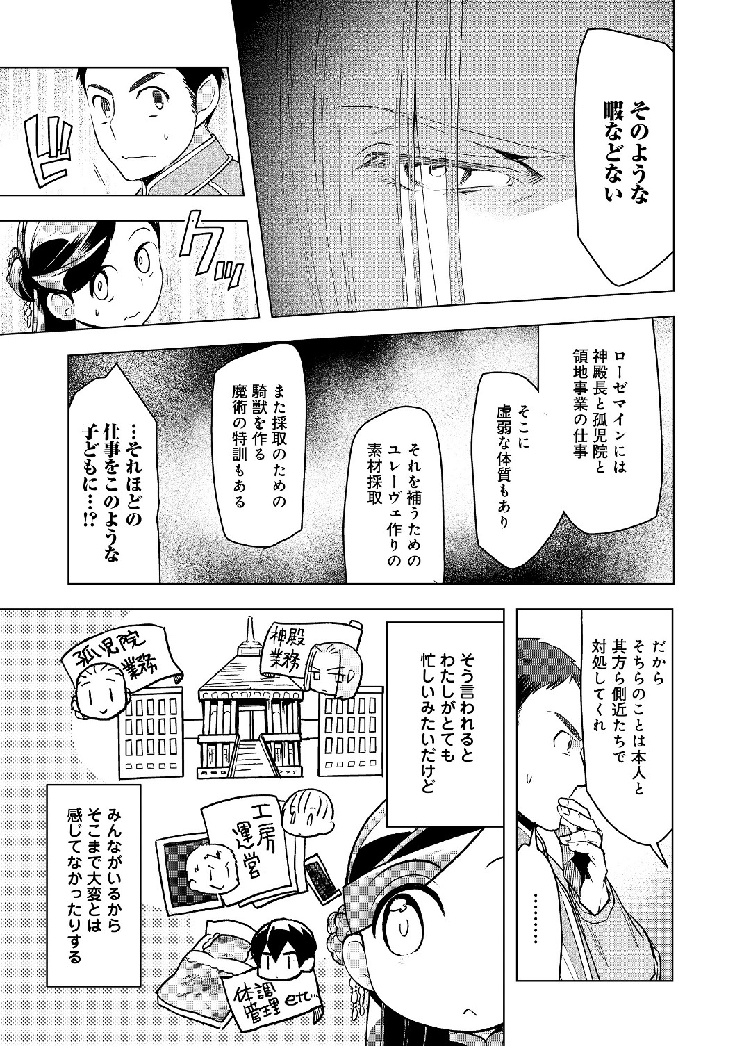 本好きの下剋上【第三部】 第17話 - Page 13