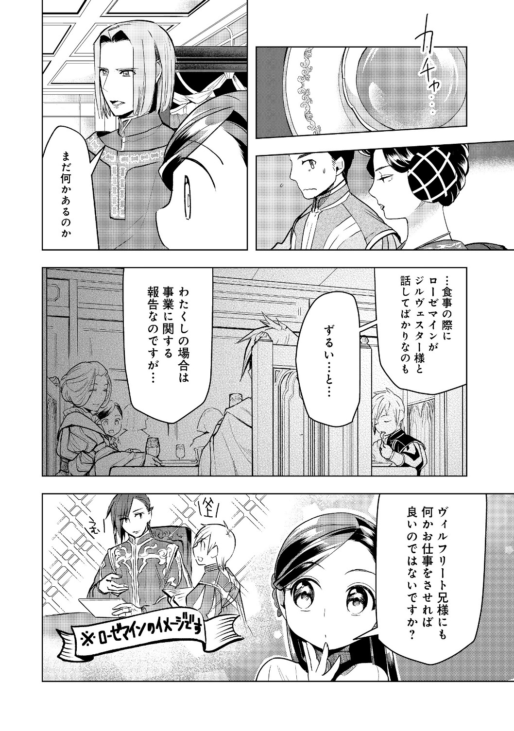 本好きの下剋上【第三部】 第17話 - Page 14