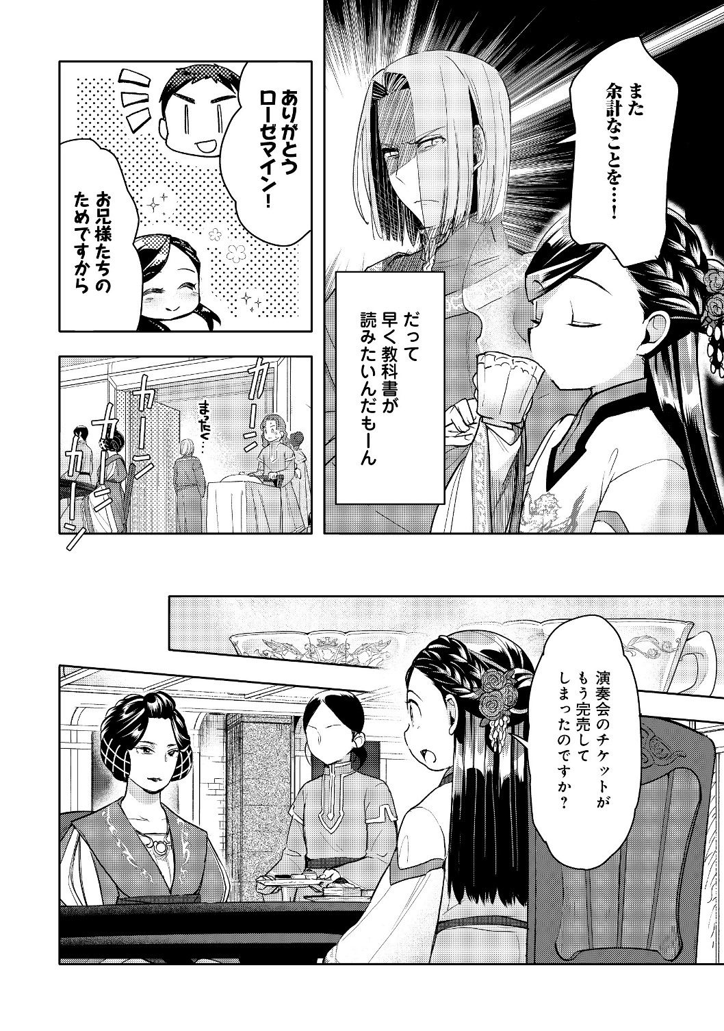 本好きの下剋上【第三部】 第17話 - Page 16