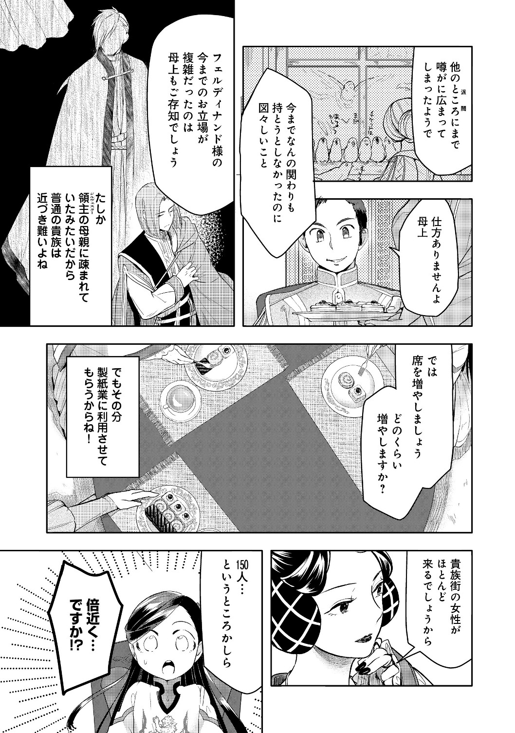 本好きの下剋上【第三部】 第17話 - Page 17