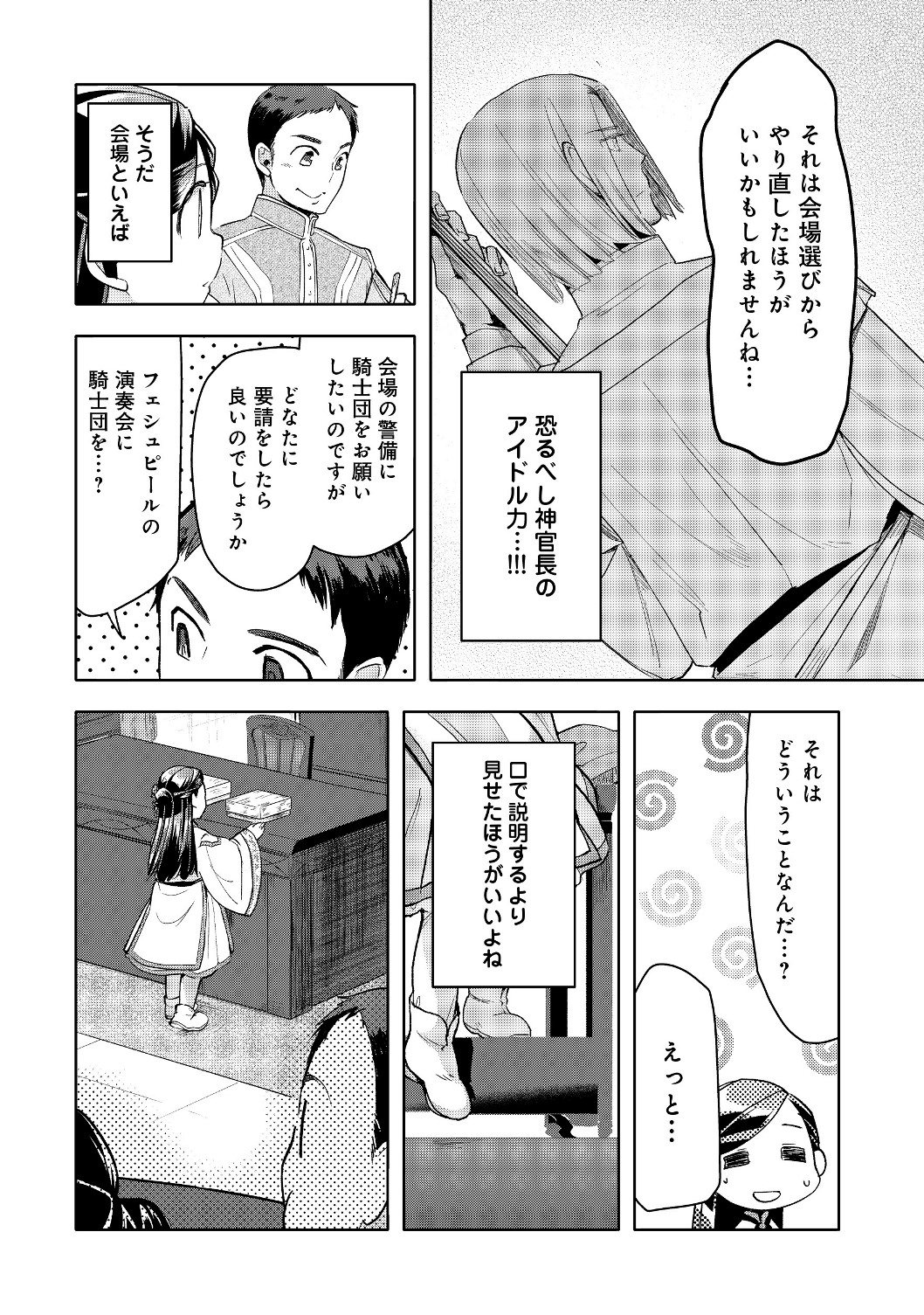 本好きの下剋上【第三部】 第17話 - Page 18