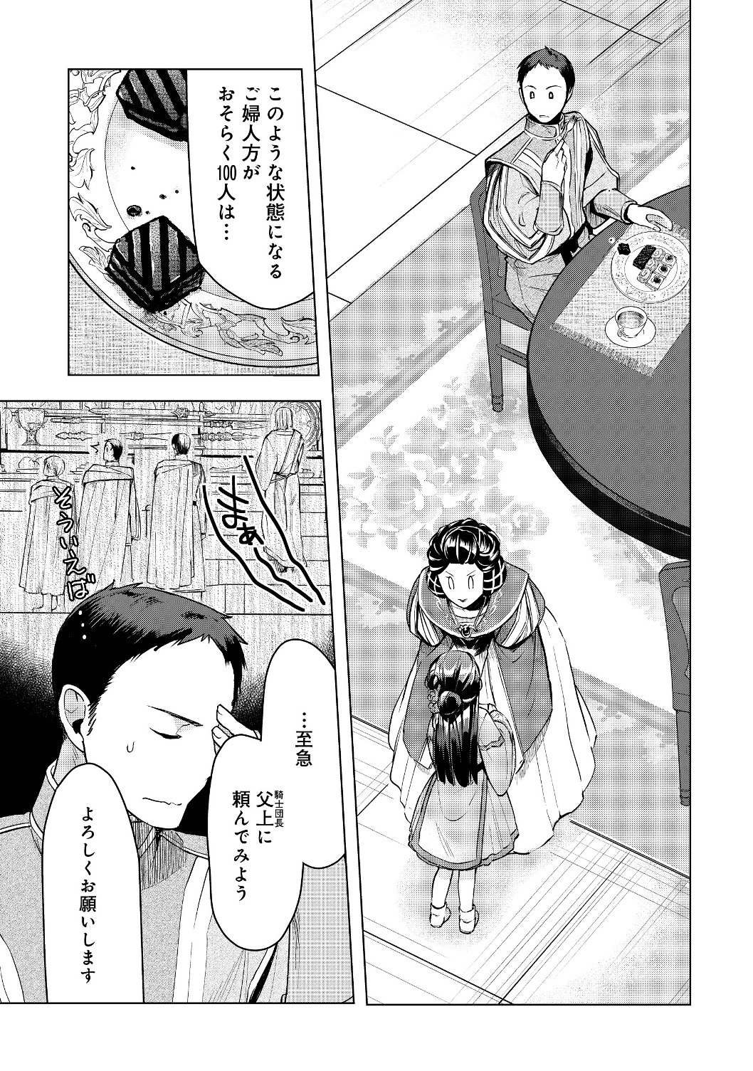 本好きの下剋上【第三部】 第17話 - Page 21