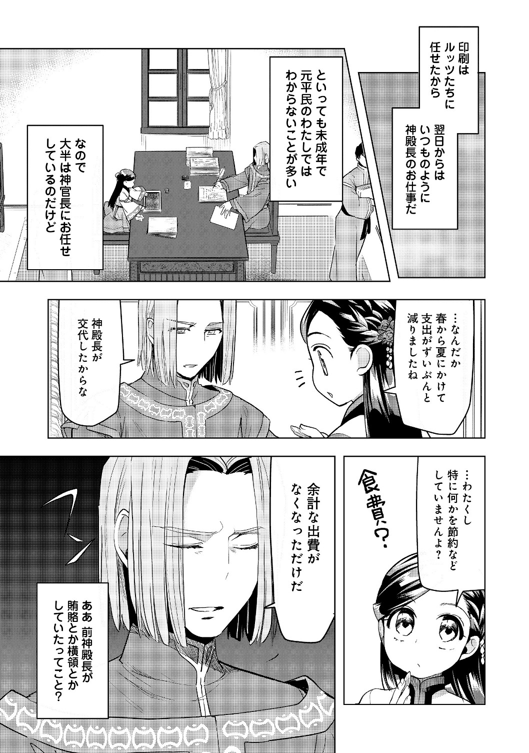 本好きの下剋上【第三部】 第17話 - Page 5