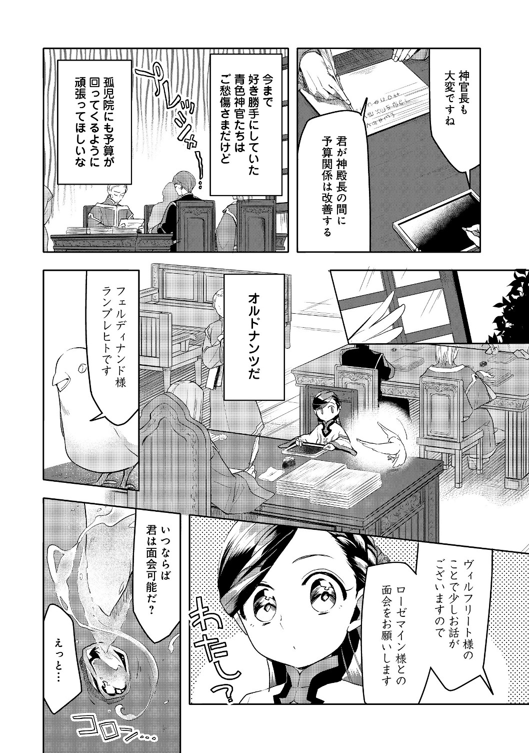 本好きの下剋上【第三部】 第17話 - Page 6