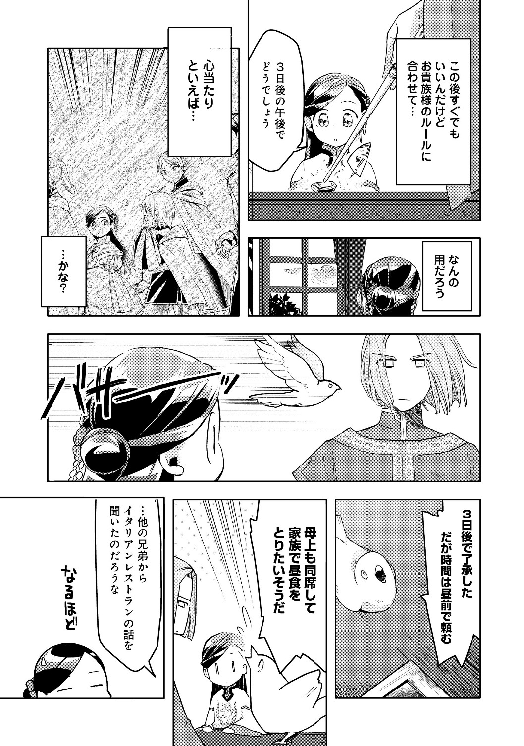 本好きの下剋上【第三部】 第17話 - Page 7