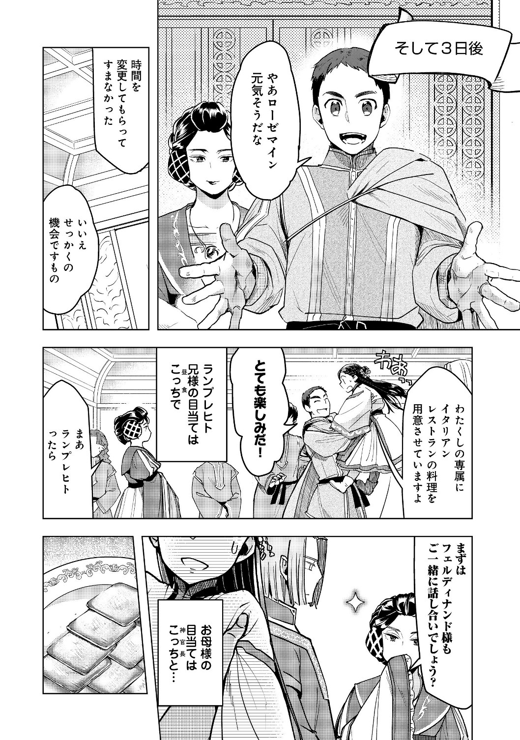 本好きの下剋上【第三部】 第17話 - Page 8