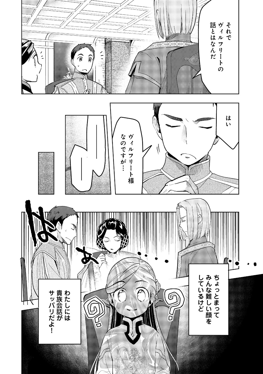 本好きの下剋上【第三部】 第17話 - Page 10