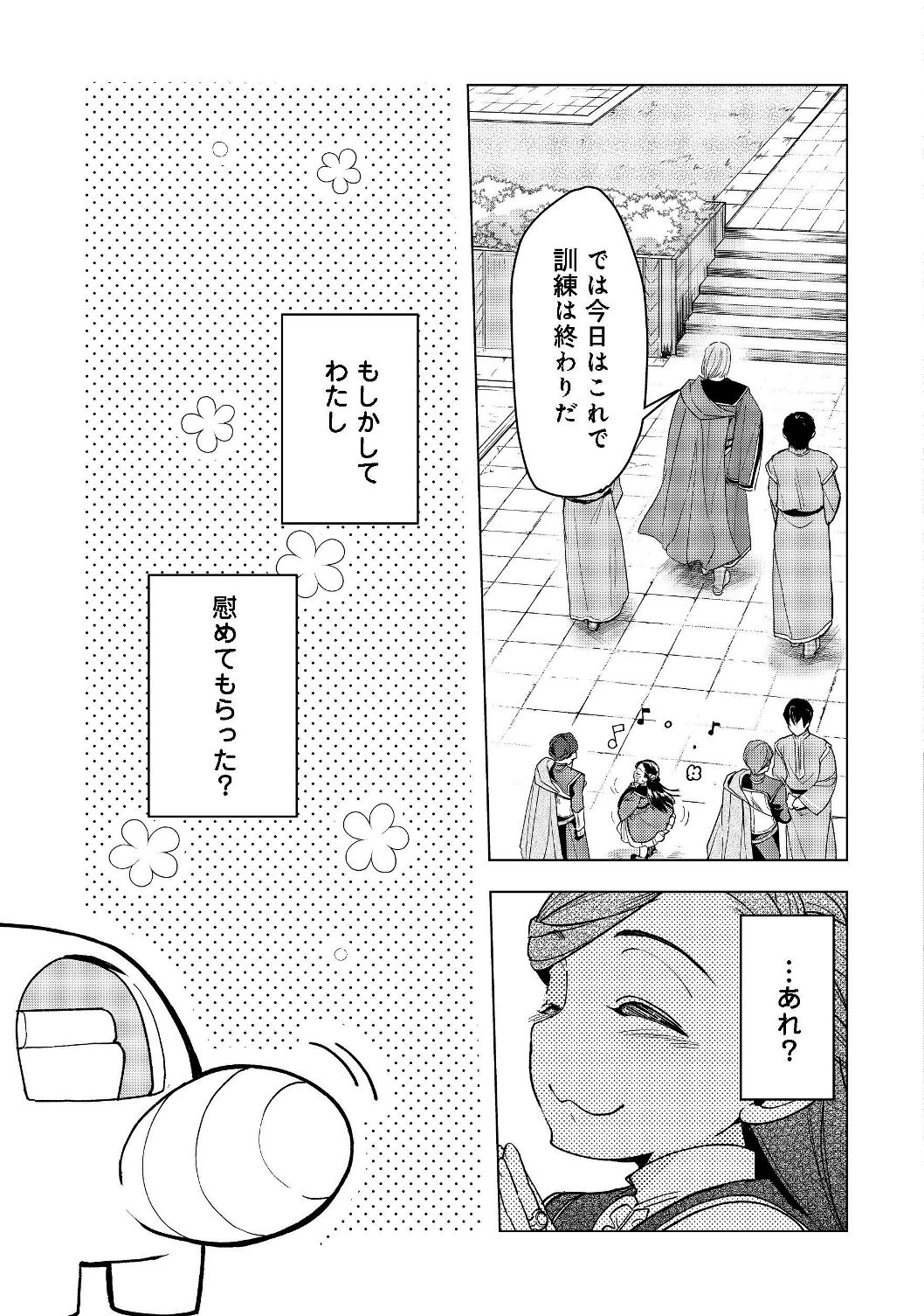 本好きの下剋上【第三部】 第18話 - Page 28