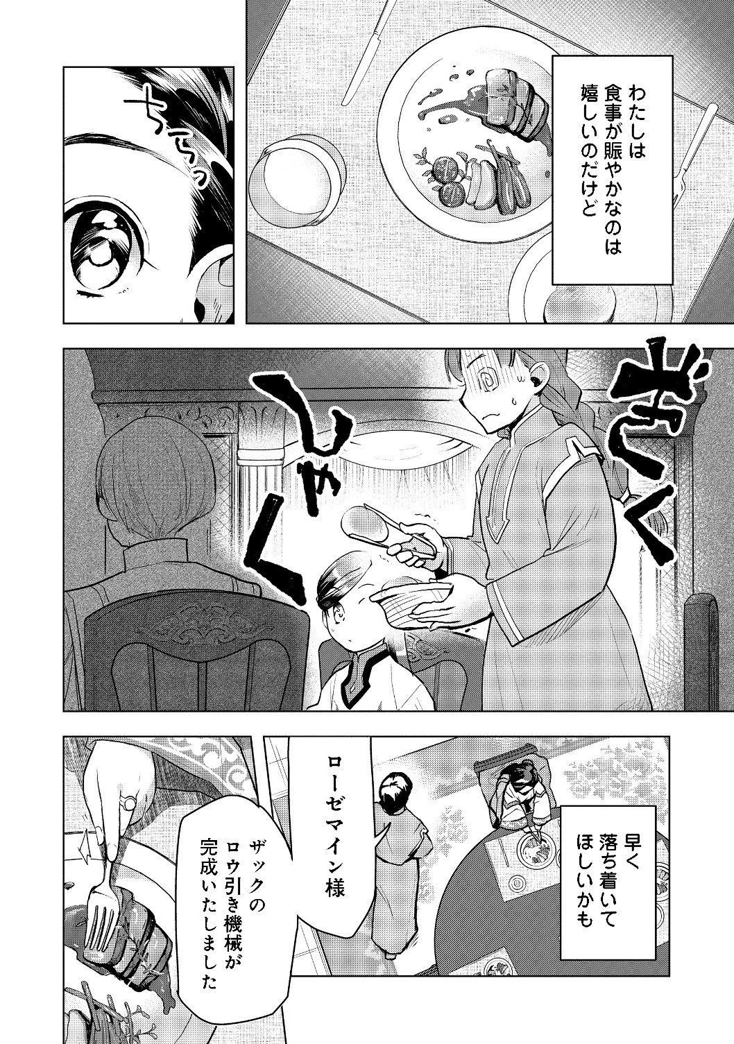 本好きの下剋上【第三部】 第19話 - Page 2