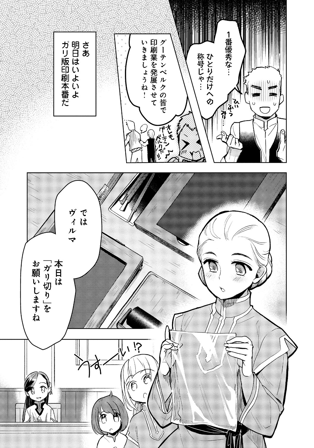 本好きの下剋上【第三部】 第19話 - Page 13