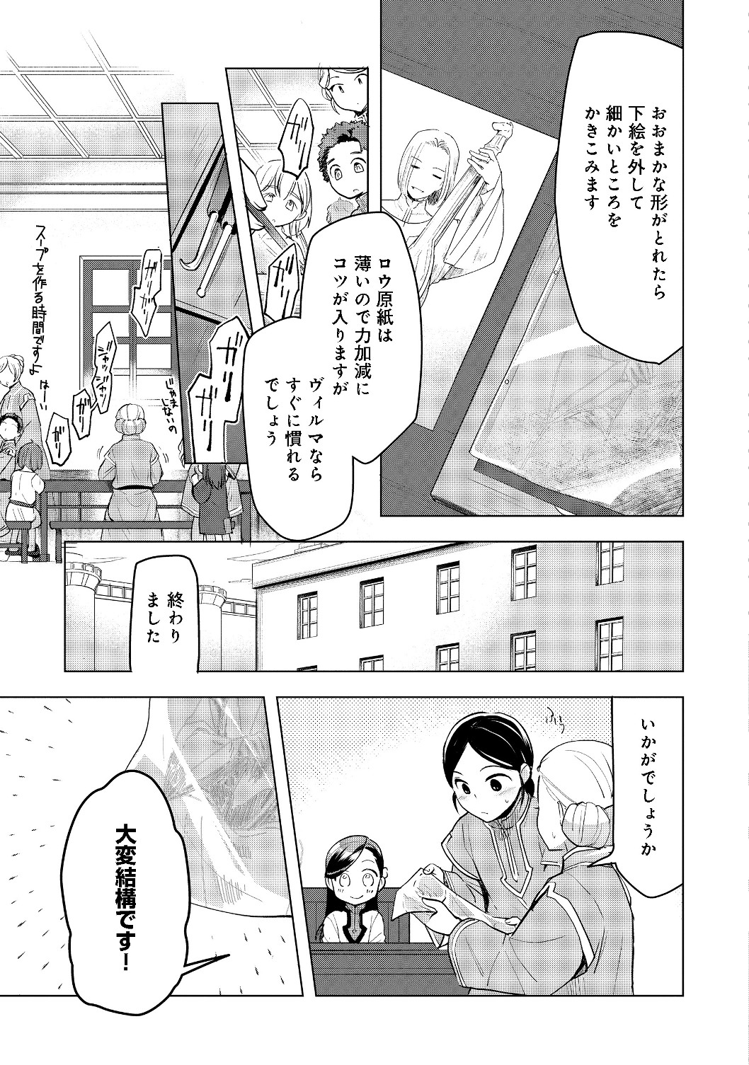 本好きの下剋上【第三部】 第19話 - Page 15