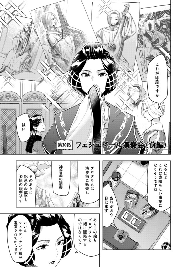 本好きの下剋上【第三部】 第20.1話 - Page 1