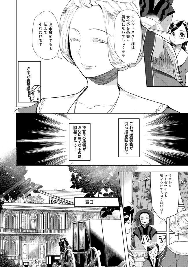 本好きの下剋上【第三部】 第20.1話 - Page 4