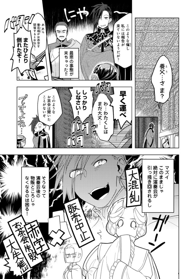 本好きの下剋上【第三部】 第20.2話 - Page 11