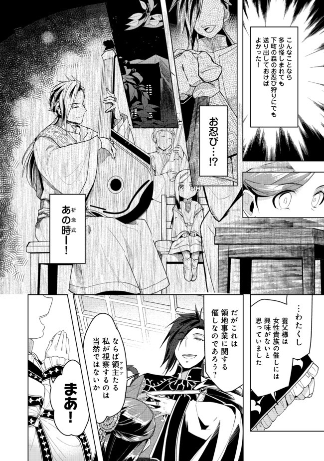 本好きの下剋上【第三部】 第20.2話 - Page 12