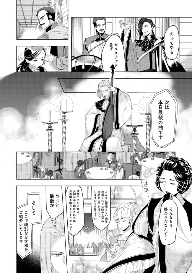 本好きの下剋上【第三部】 第20.2話 - Page 14