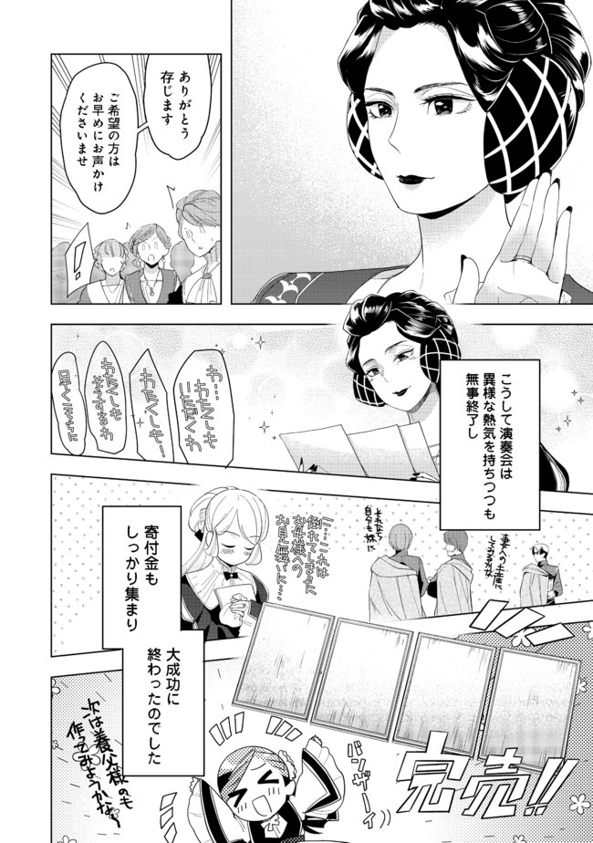 本好きの下剋上【第三部】 第20.2話 - Page 20