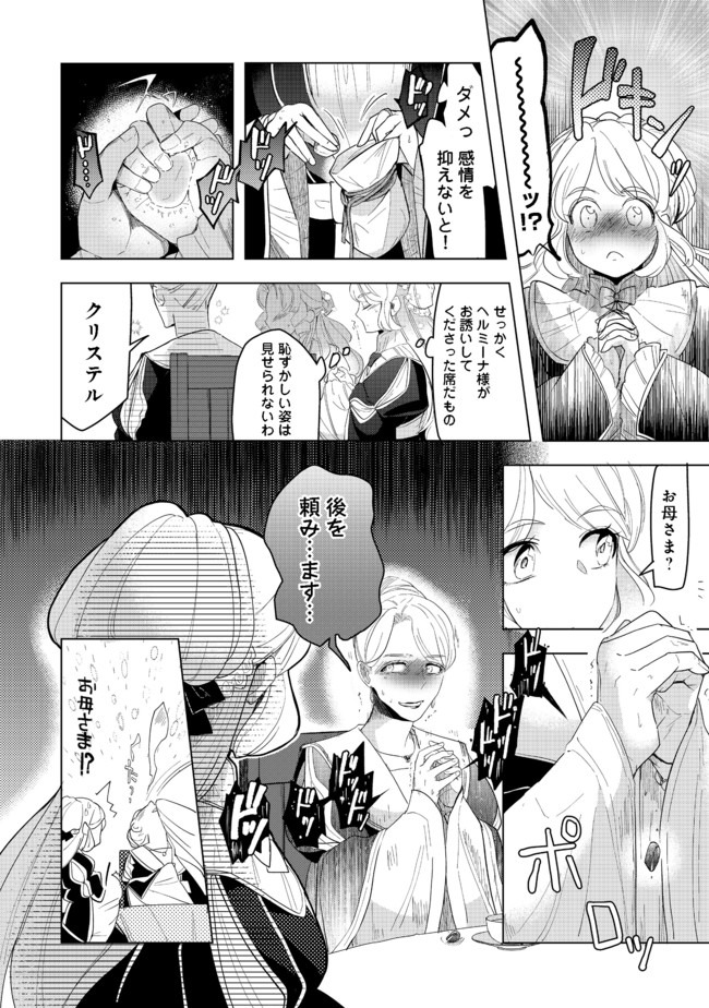 本好きの下剋上【第三部】 第20.2話 - Page 8