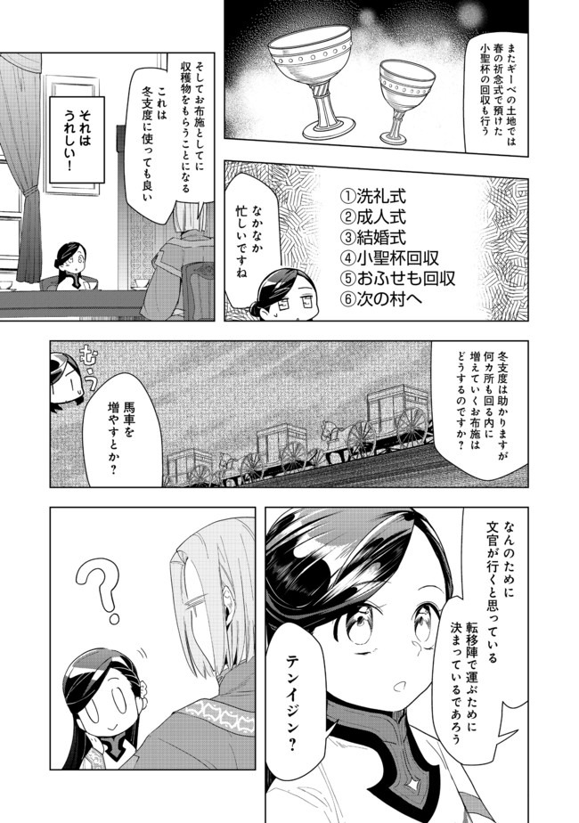 本好きの下剋上【第三部】 第22話 - Page 7