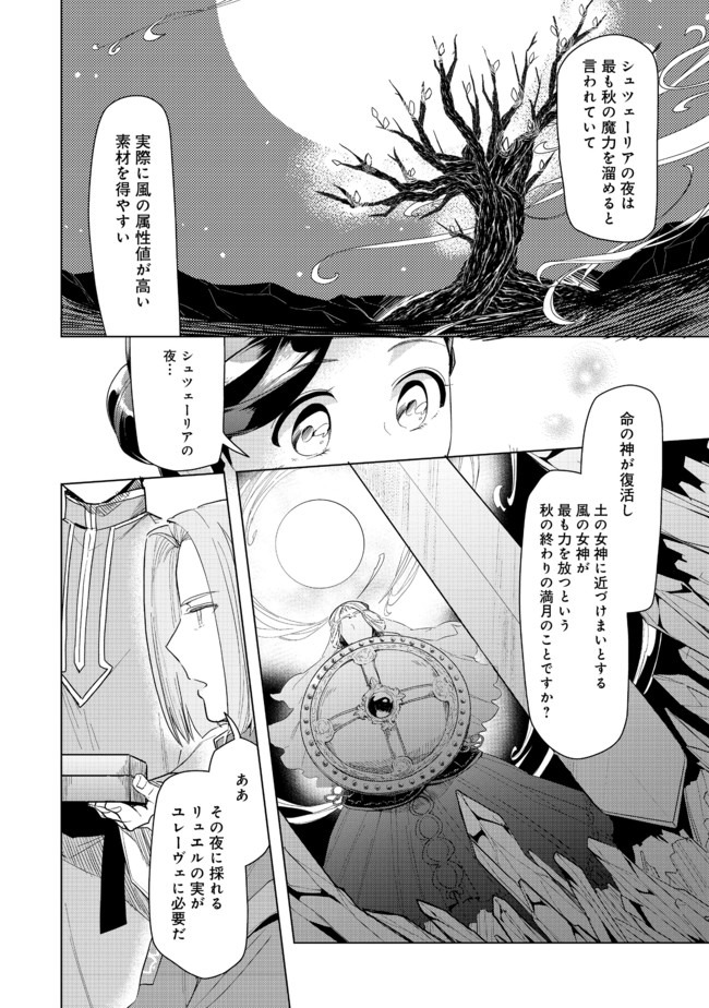 本好きの下剋上【第三部】 第22話 - Page 10