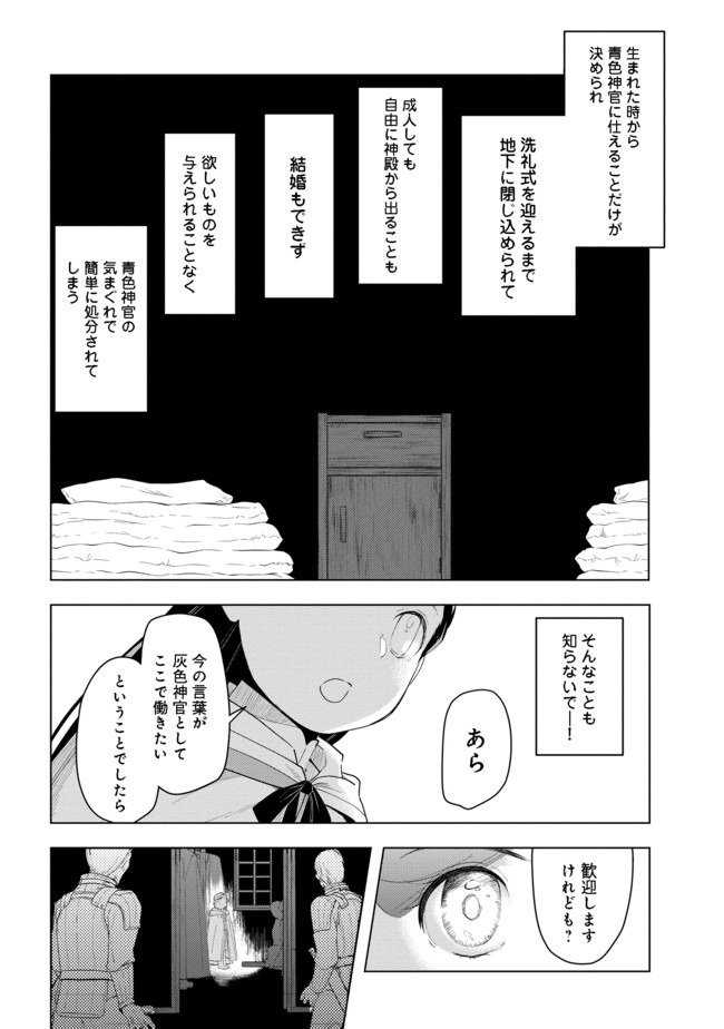 本好きの下剋上【第三部】 第23話 - Page 12