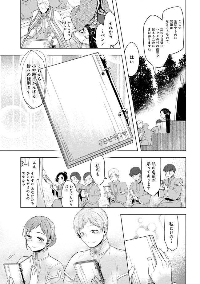 本好きの下剋上【第三部】 第23話 - Page 17