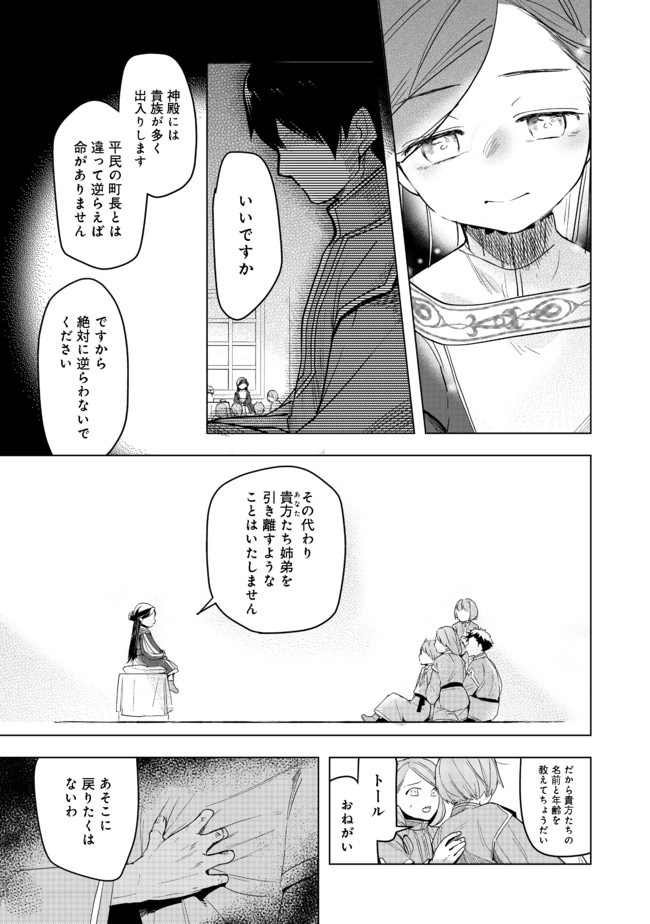 本好きの下剋上【第三部】 第25話 - Page 11