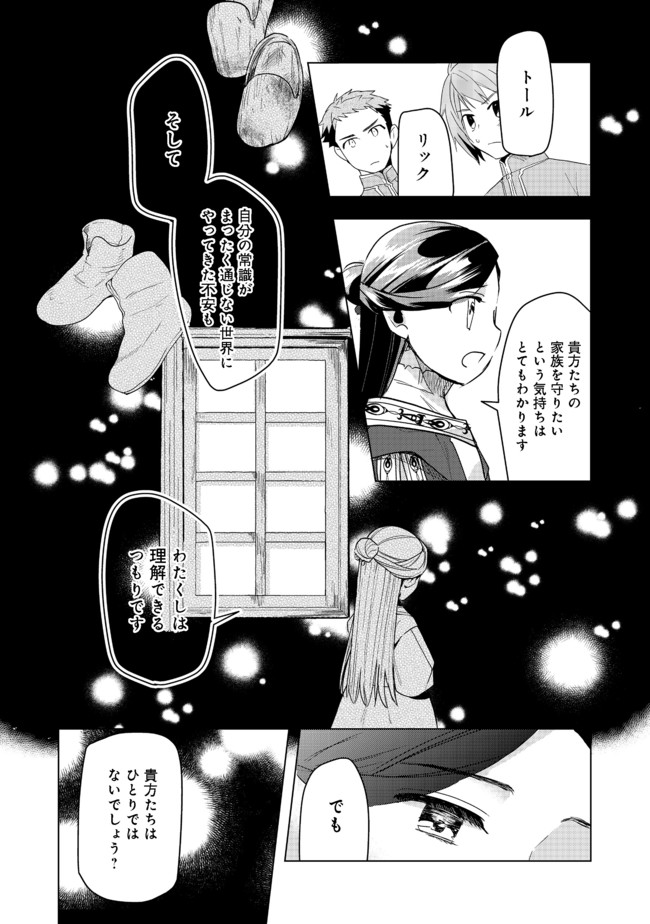 本好きの下剋上【第三部】 第25話 - Page 26