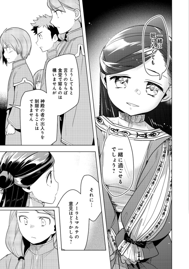 本好きの下剋上【第三部】 第25話 - Page 27