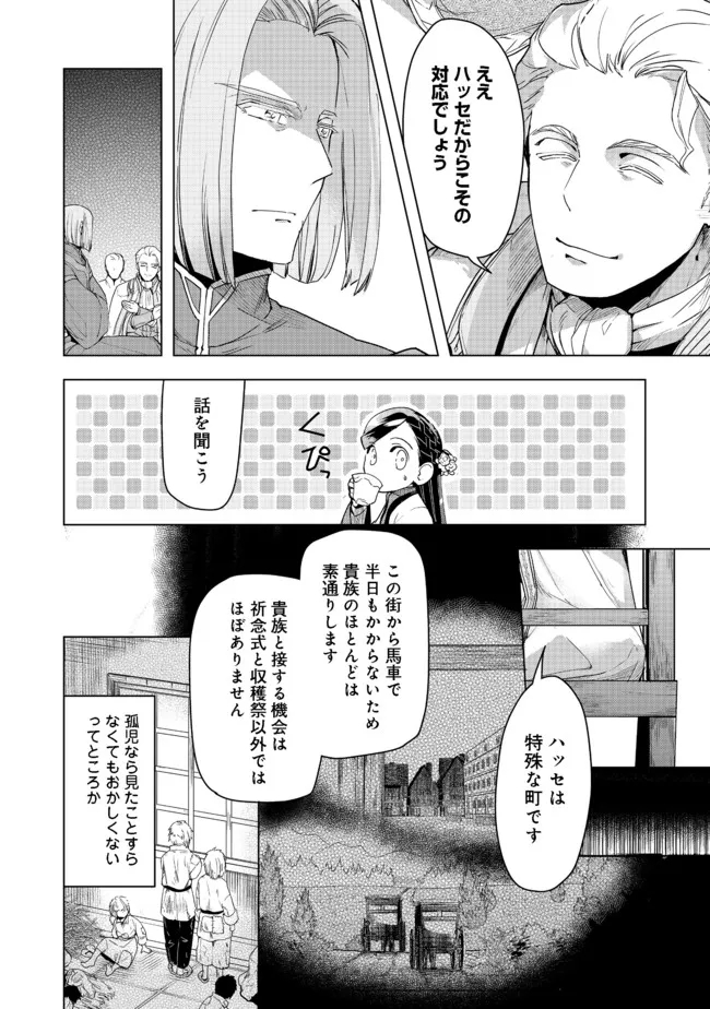 本好きの下剋上【第三部】 第26話 - Page 12