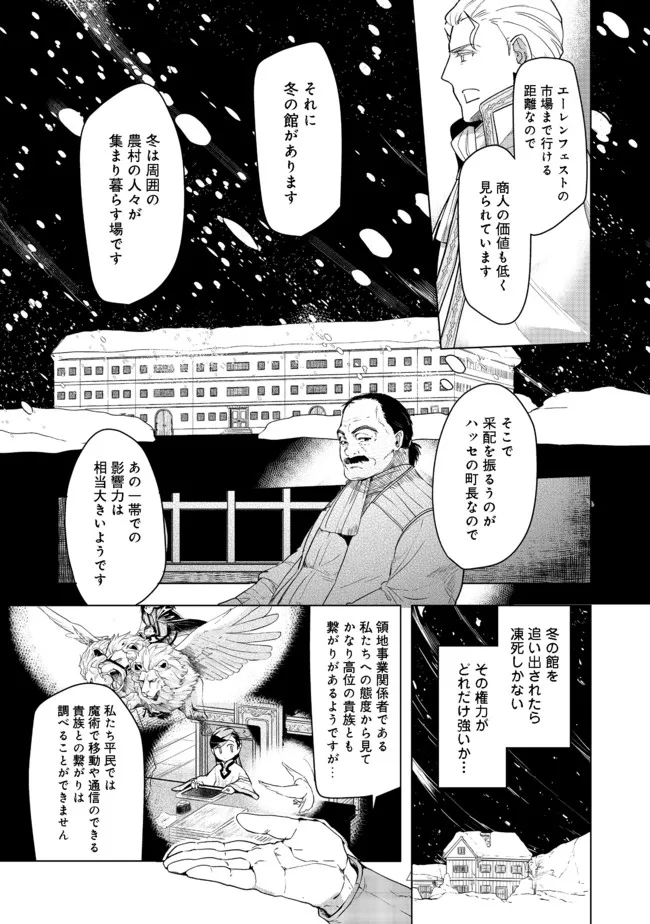 本好きの下剋上【第三部】 第26話 - Page 13