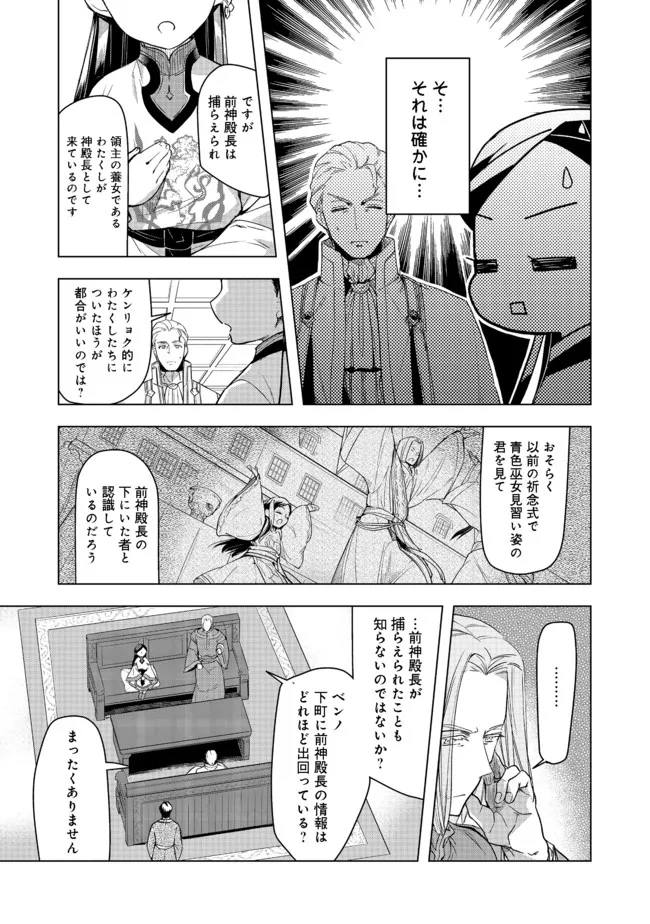 本好きの下剋上【第三部】 第26話 - Page 15