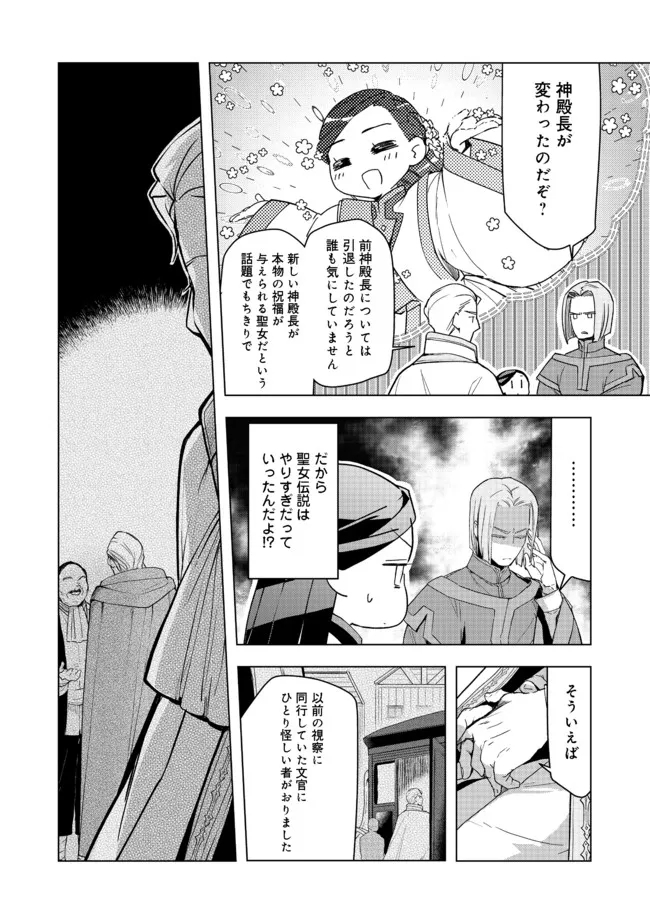 本好きの下剋上【第三部】 第26話 - Page 16