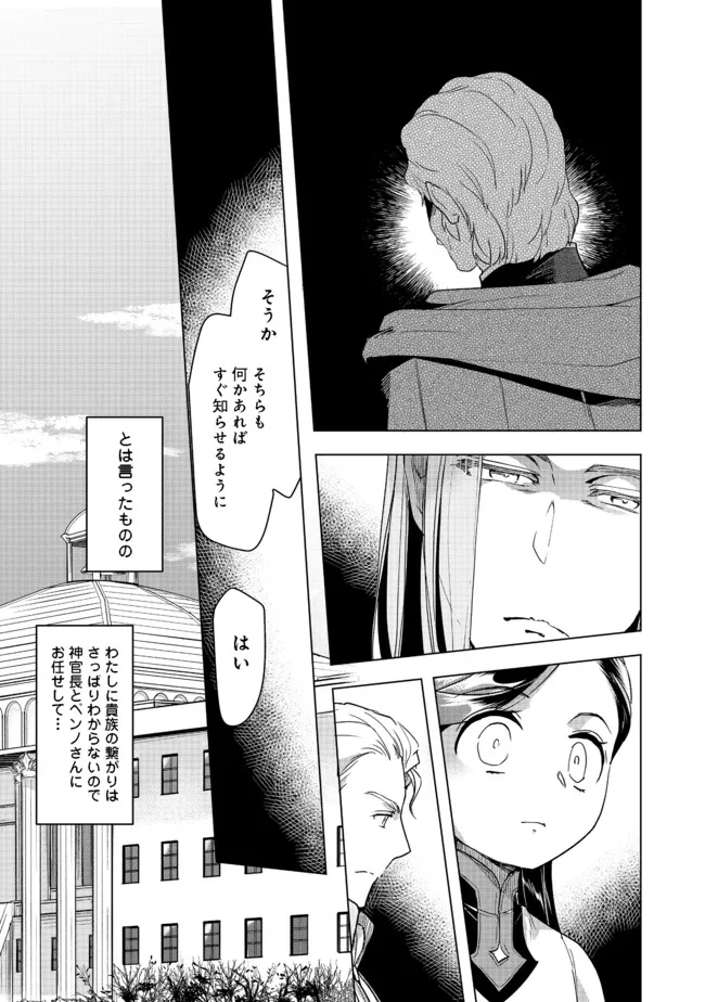 本好きの下剋上【第三部】 第26話 - Page 17